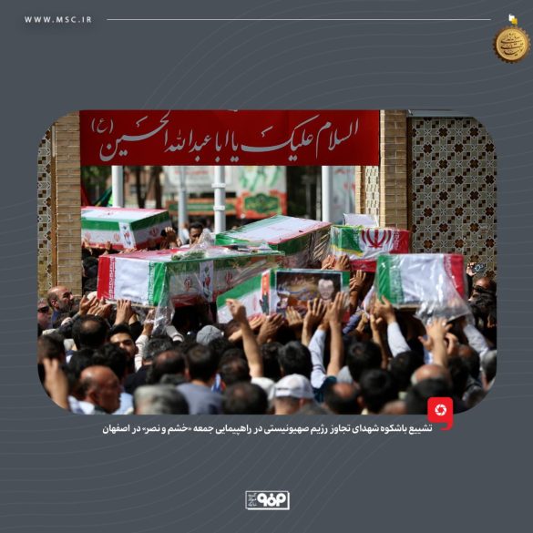 10 585x585 - تشییع باشکوه شهدای تجاوز رژیم صهیونیستی در راهپیمایی جمعه «خشم و نصر» در اصفهان