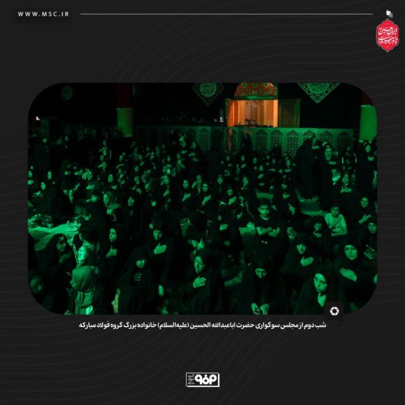 02 22 585x585 - طنین «حسین، راه ایستادگی» در فولاد مبارکه