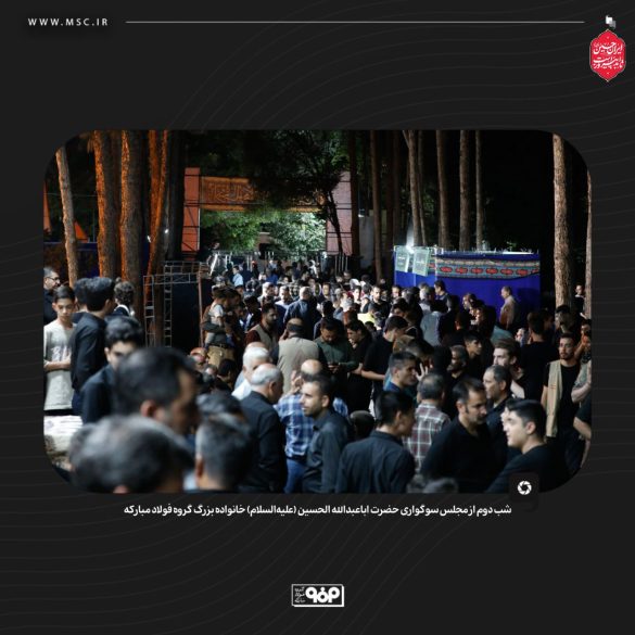 04 15 585x585 - طنین «حسین، راه ایستادگی» در فولاد مبارکه