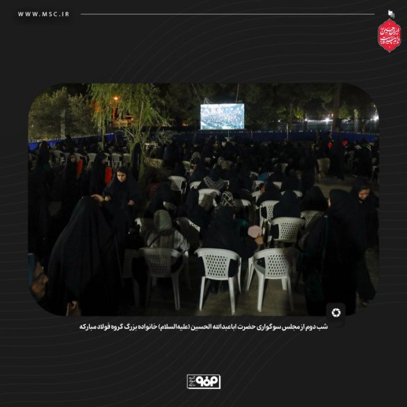08 6 585x585 - طنین «حسین، راه ایستادگی» در فولاد مبارکه