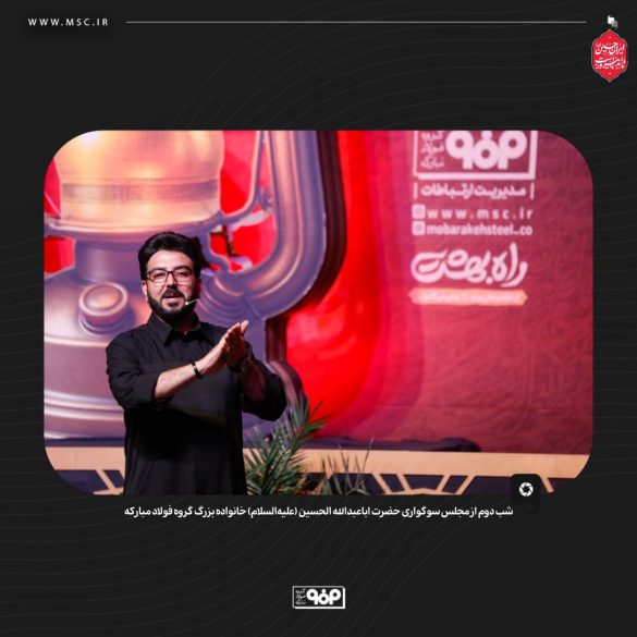 09 7 585x585 - طنین «حسین، راه ایستادگی» در فولاد مبارکه