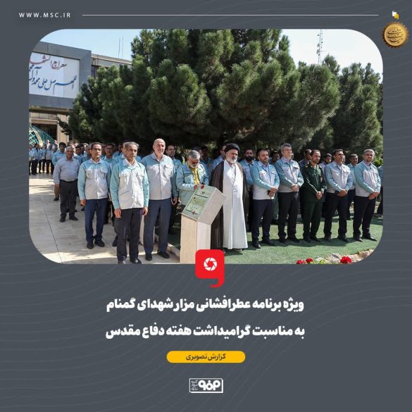 02 16 585x585 - ادای احترام فولادمبارکه به شهدا در هفته دفاع مقدس