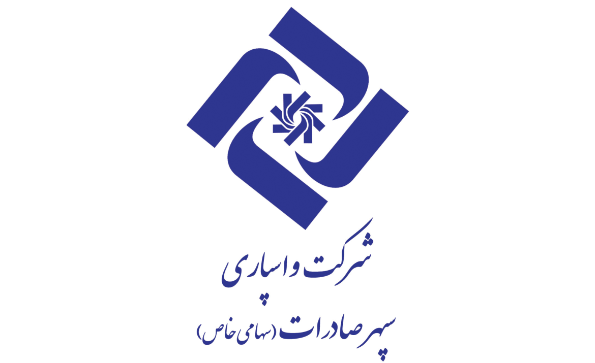 واسپاری سپهر صادرات